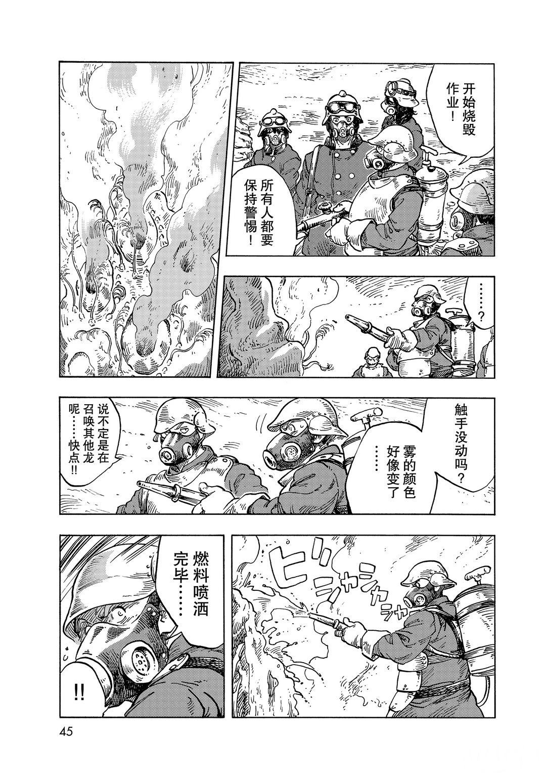 《空挺Dragons》漫画最新章节第57话 试看版免费下拉式在线观看章节第【11】张图片