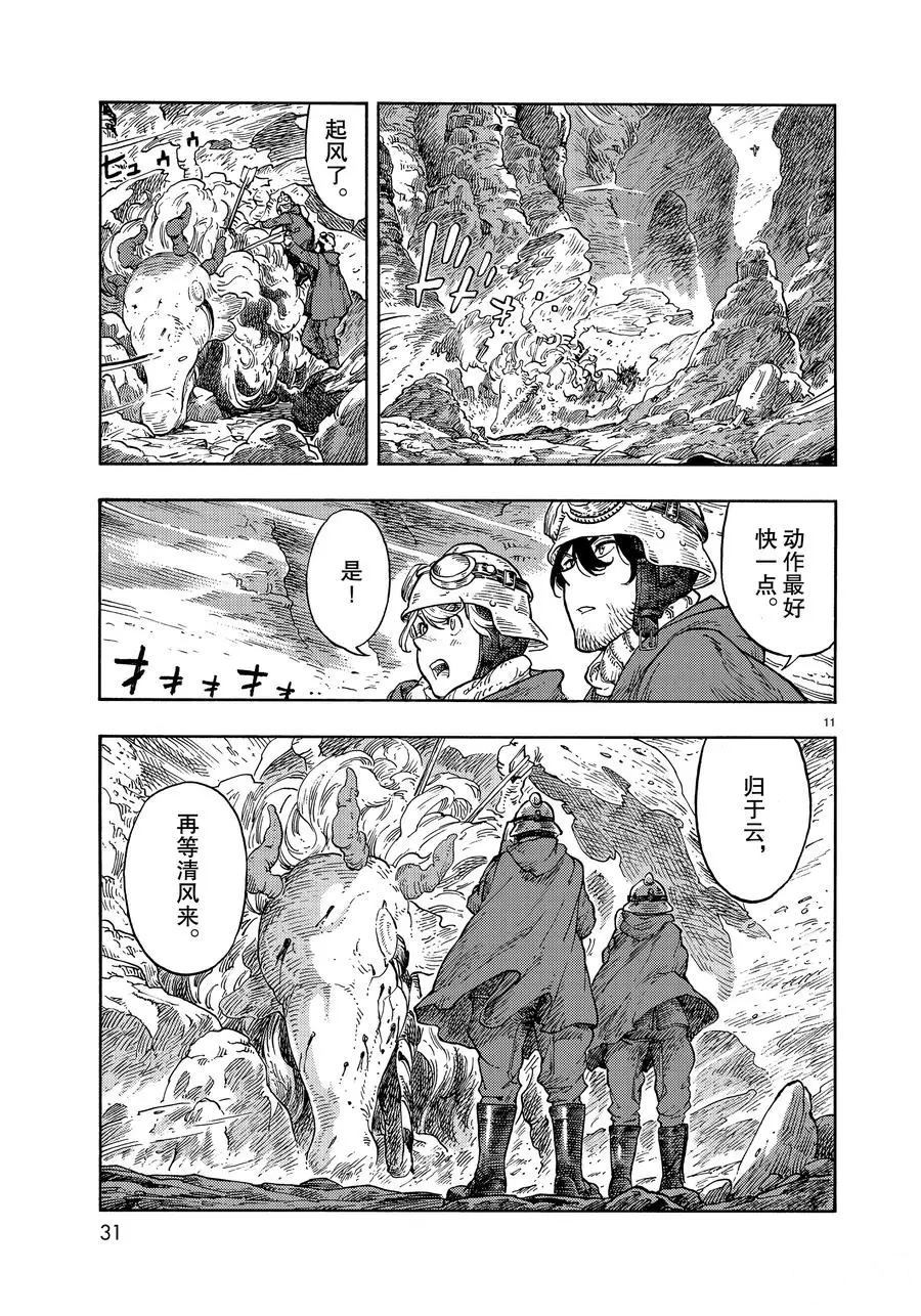 《空挺Dragons》漫画最新章节第42话 试看版免费下拉式在线观看章节第【11】张图片