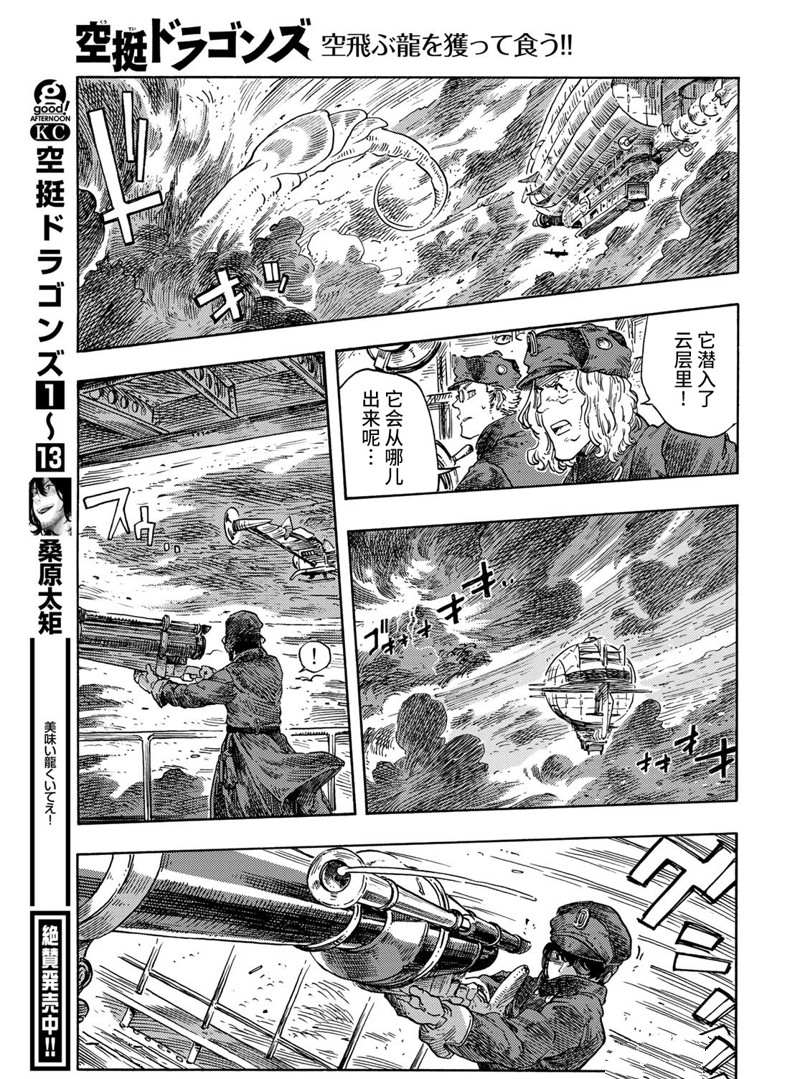 《空挺Dragons》漫画最新章节第74话 试看版免费下拉式在线观看章节第【18】张图片