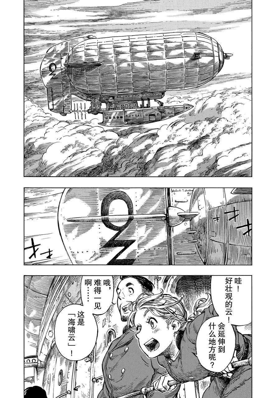 《空挺Dragons》漫画最新章节第25话 试看版免费下拉式在线观看章节第【21】张图片