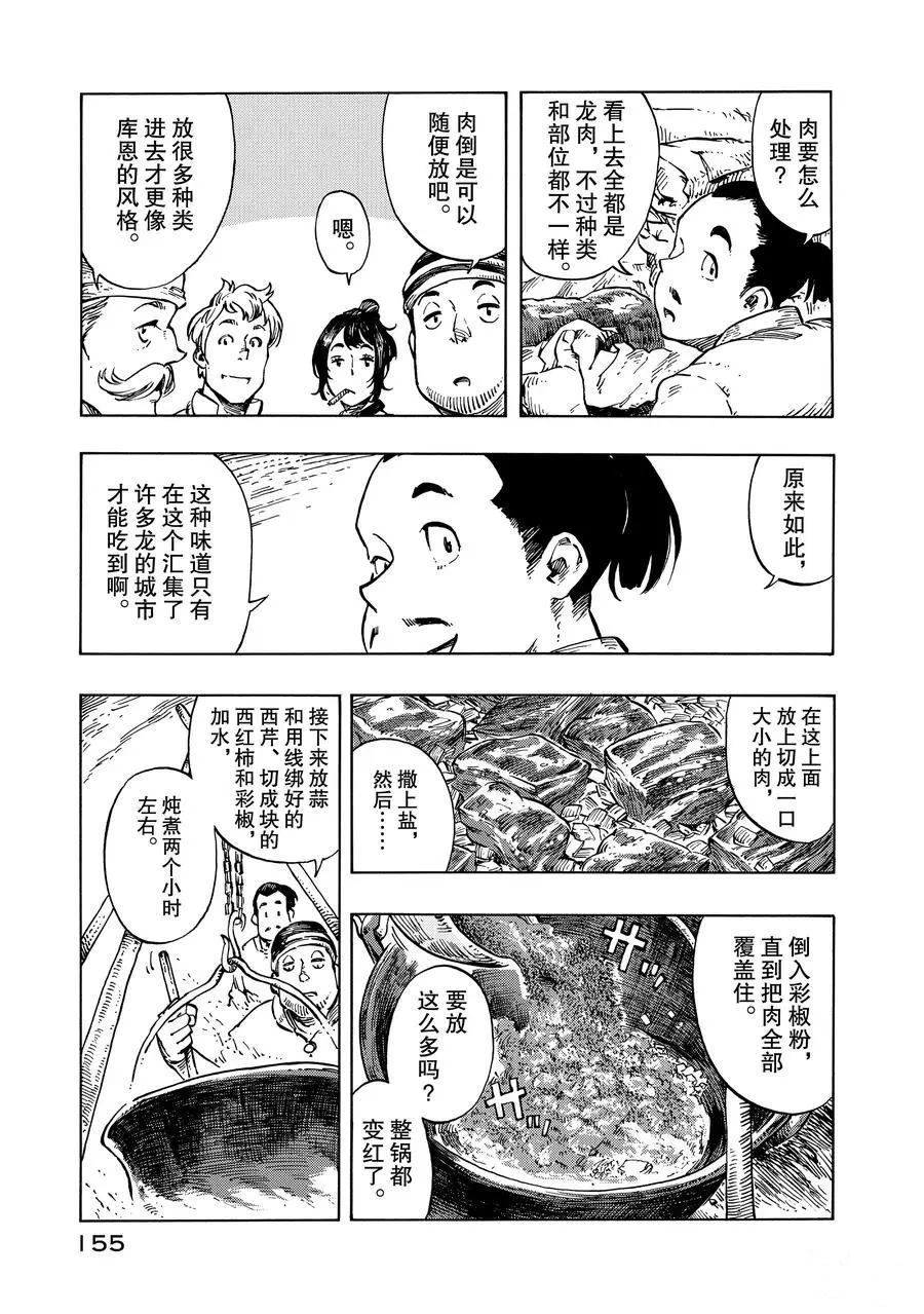 《空挺Dragons》漫画最新章节第10话 试看版免费下拉式在线观看章节第【17】张图片