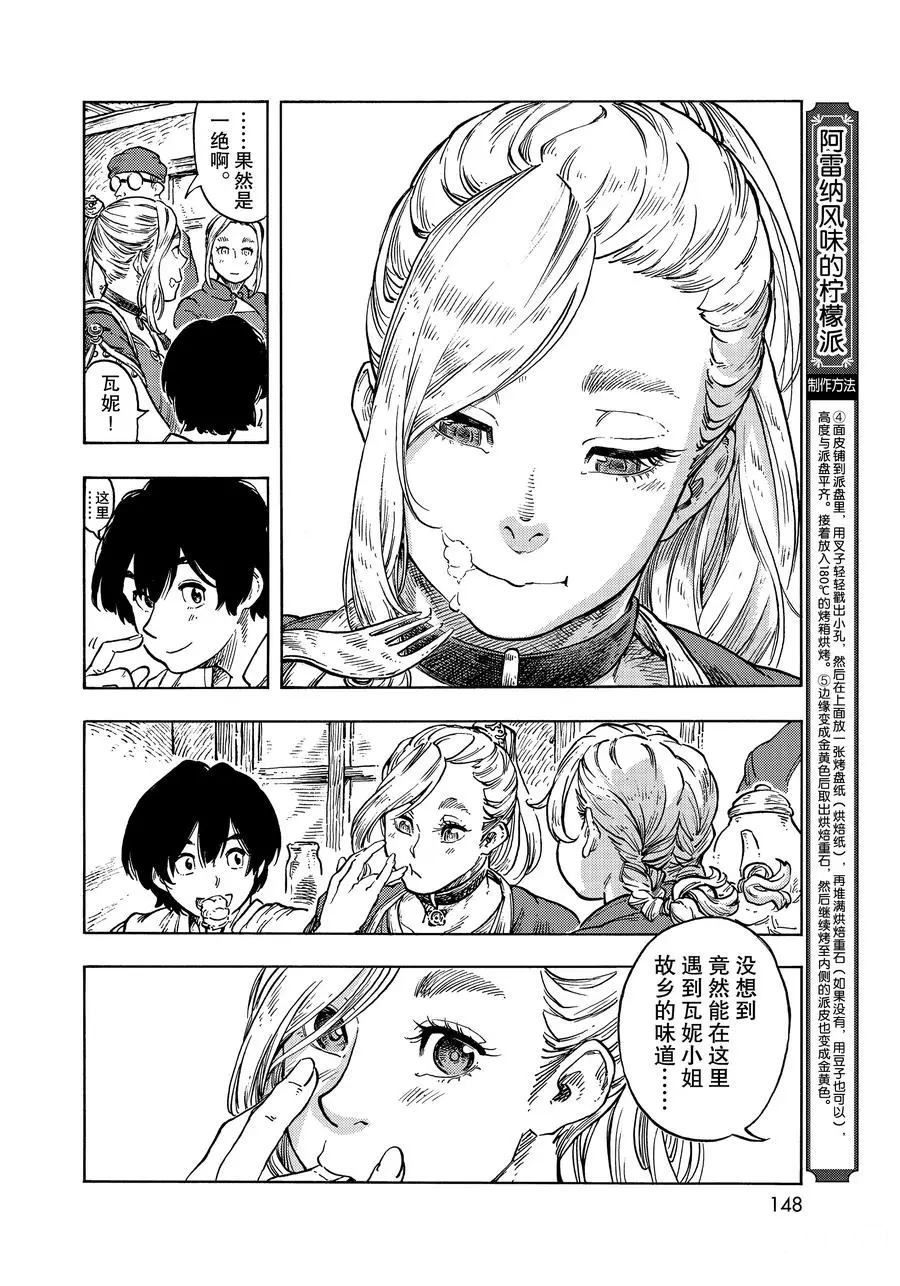 《空挺Dragons》漫画最新章节第49话 试看版免费下拉式在线观看章节第【8】张图片