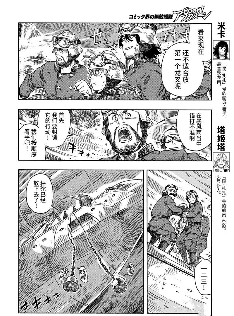 《空挺Dragons》漫画最新章节第74话 试看版免费下拉式在线观看章节第【25】张图片