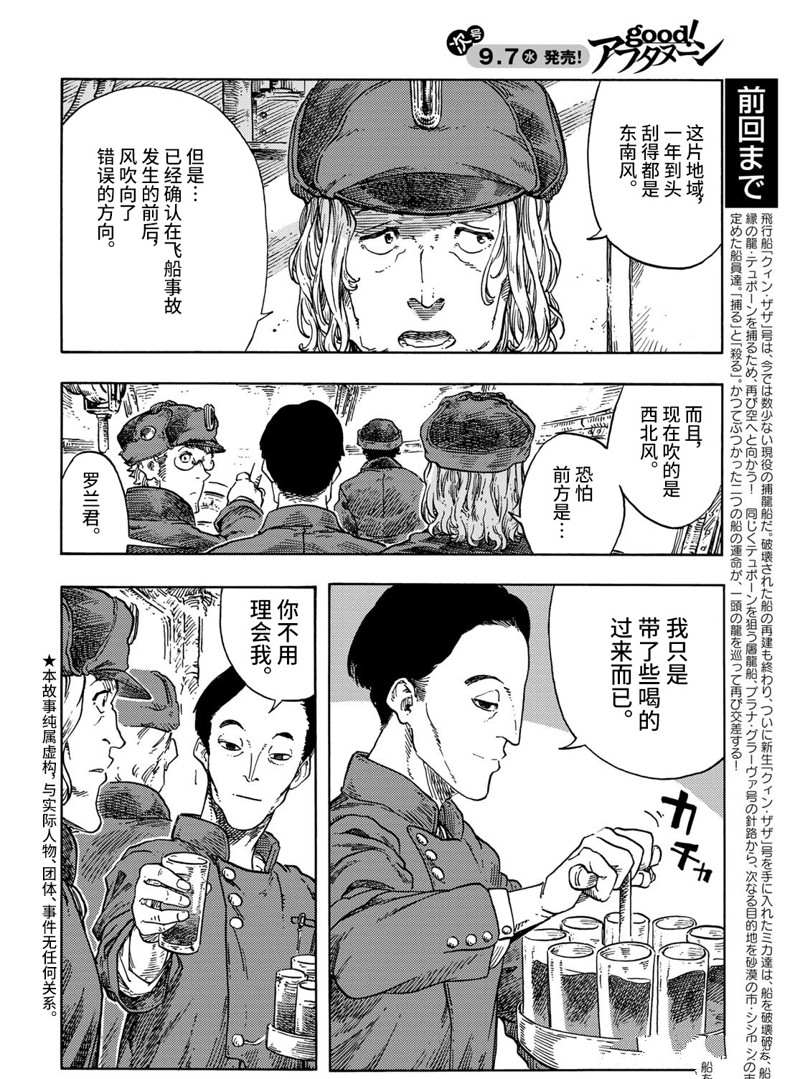 《空挺Dragons》漫画最新章节第73话 试看版免费下拉式在线观看章节第【2】张图片