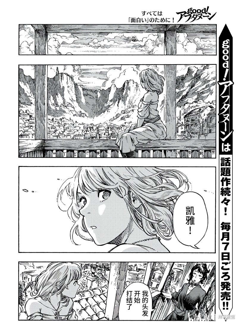 《空挺Dragons》漫画最新章节第78话免费下拉式在线观看章节第【10】张图片