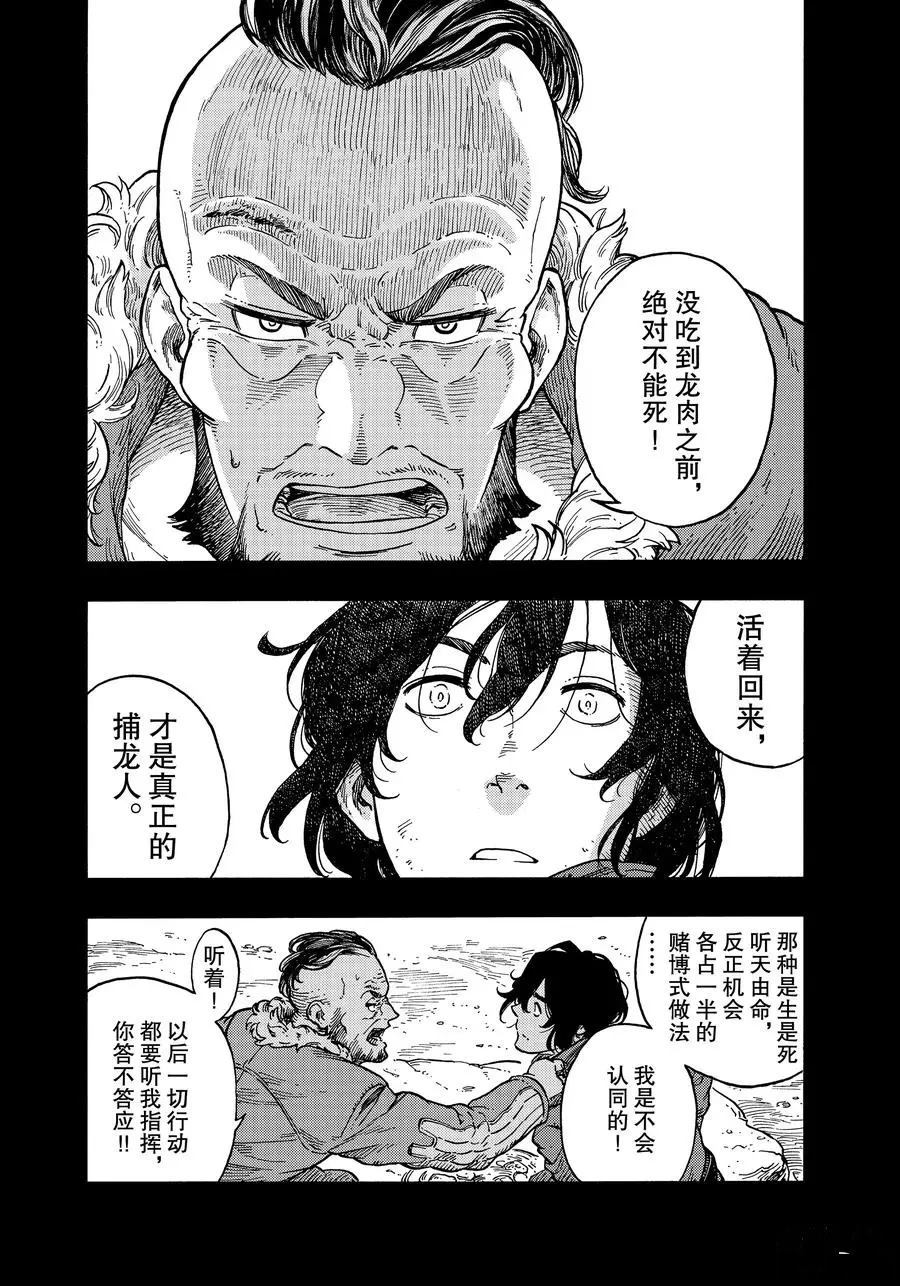 《空挺Dragons》漫画最新章节第31话 试看版免费下拉式在线观看章节第【8】张图片