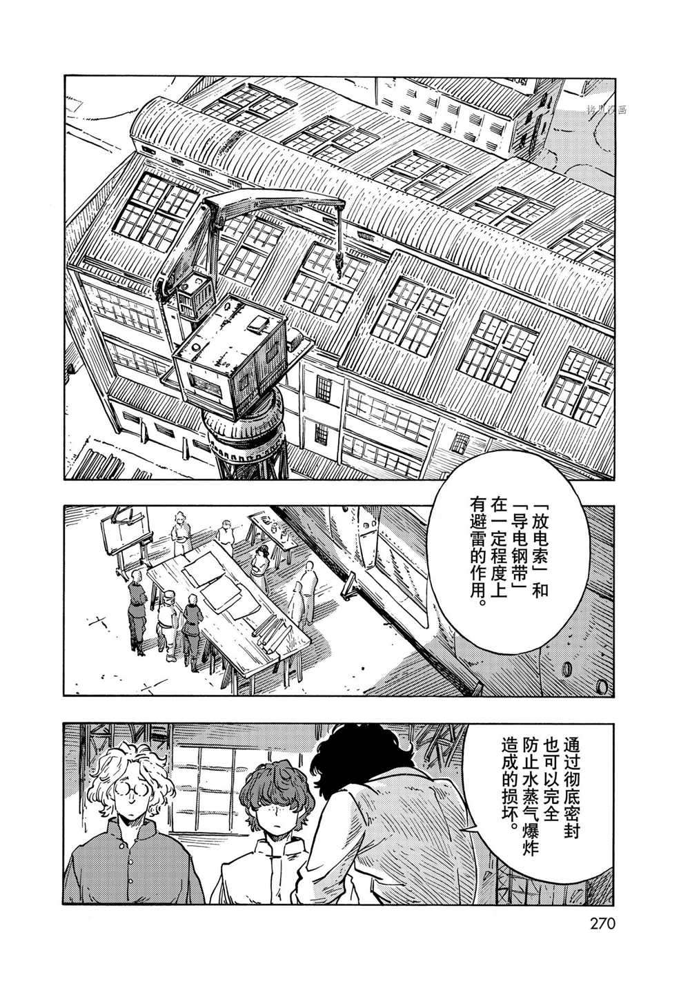 《空挺Dragons》漫画最新章节第64话 试看版免费下拉式在线观看章节第【28】张图片