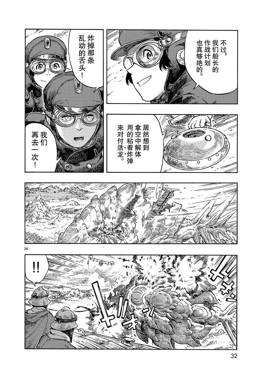 《空挺Dragons》漫画最新章节第44话 试看版免费下拉式在线观看章节第【26】张图片