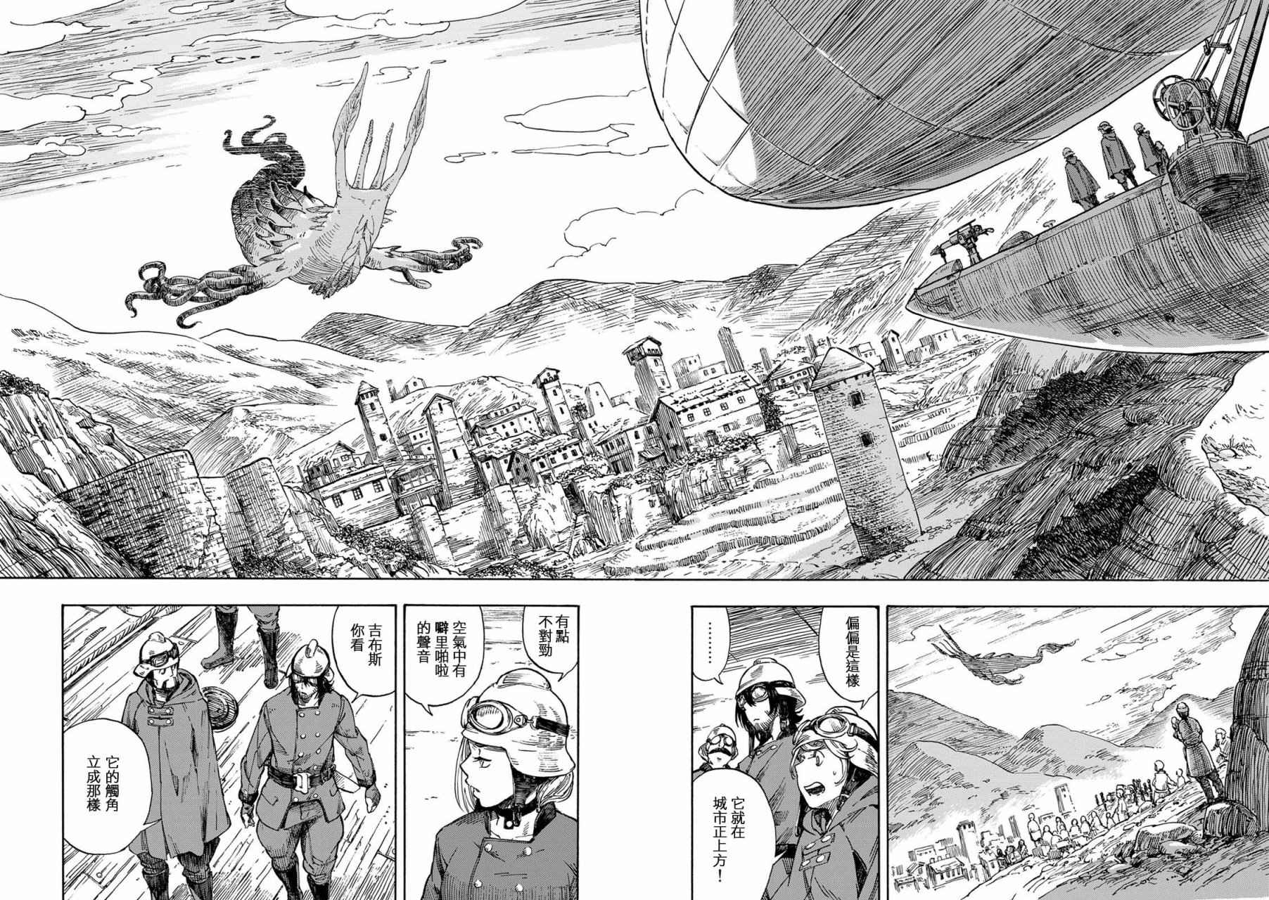 《空挺Dragons》漫画最新章节第1话 扎扎皇后免费下拉式在线观看章节第【31】张图片