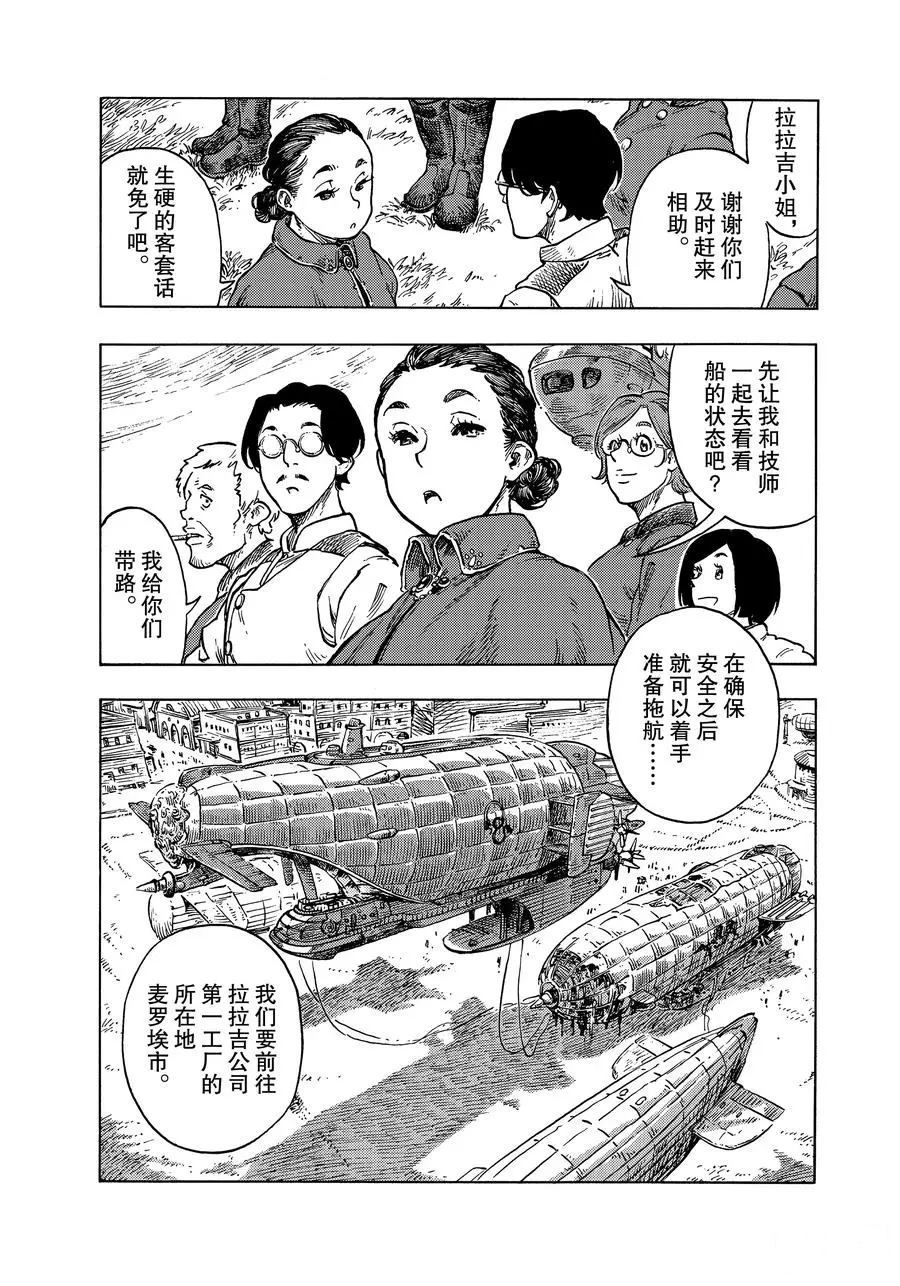 《空挺Dragons》漫画最新章节第48话 试看版免费下拉式在线观看章节第【11】张图片