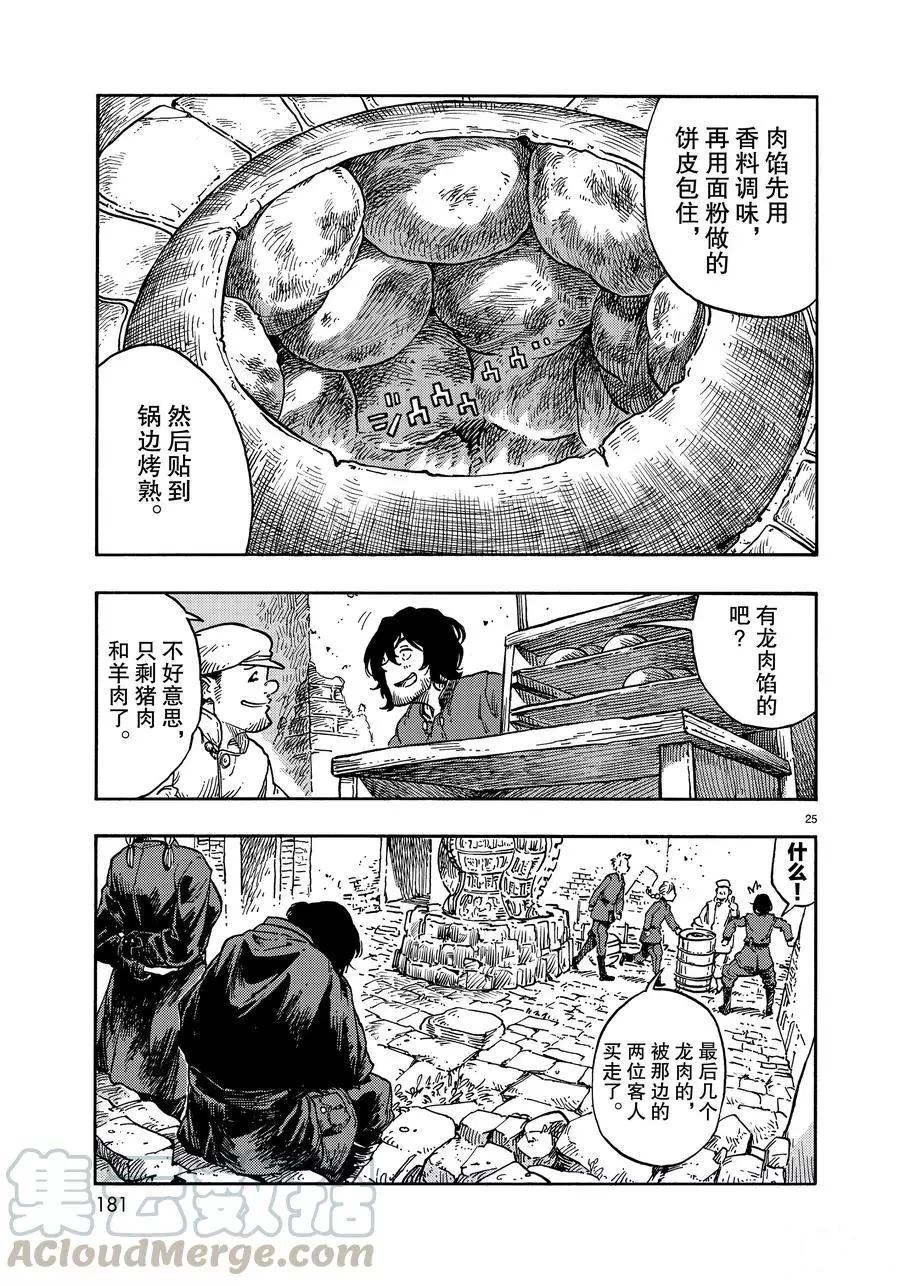 《空挺Dragons》漫画最新章节第39话 试看版免费下拉式在线观看章节第【25】张图片