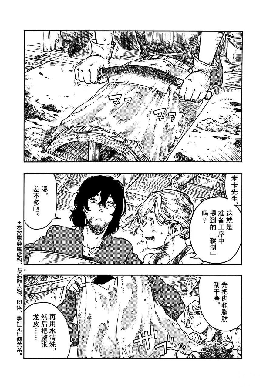 《空挺Dragons》漫画最新章节第38话 试看版免费下拉式在线观看章节第【2】张图片