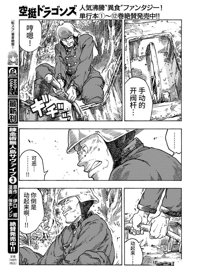 《空挺Dragons》漫画最新章节第70话 试看版免费下拉式在线观看章节第【15】张图片