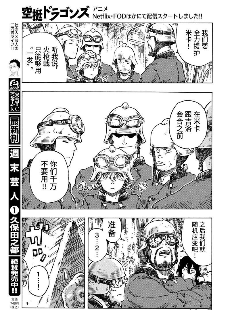 《空挺Dragons》漫画最新章节第69话 试看版免费下拉式在线观看章节第【17】张图片