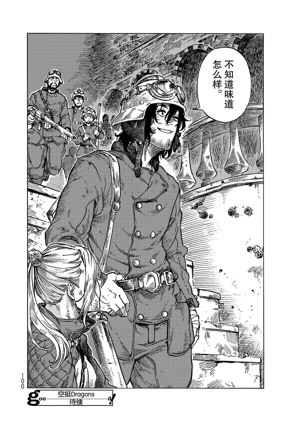 《空挺Dragons》漫画最新章节第59话 试看版免费下拉式在线观看章节第【34】张图片