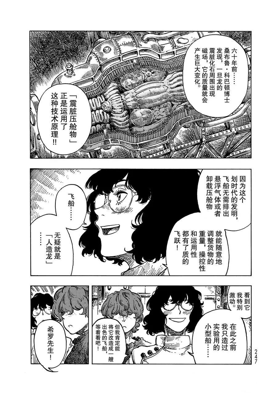 《空挺Dragons》漫画最新章节第52话 试看版免费下拉式在线观看章节第【3】张图片