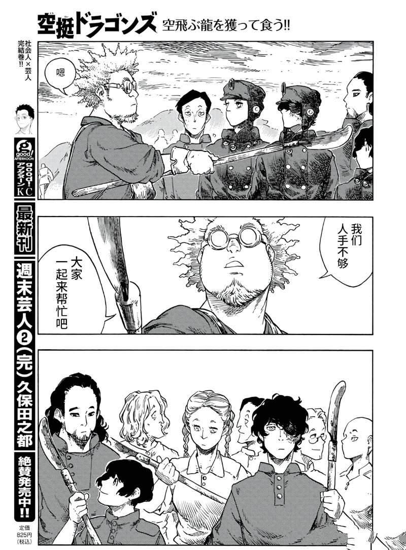 《空挺Dragons》漫画最新章节第77话 试看版免费下拉式在线观看章节第【10】张图片