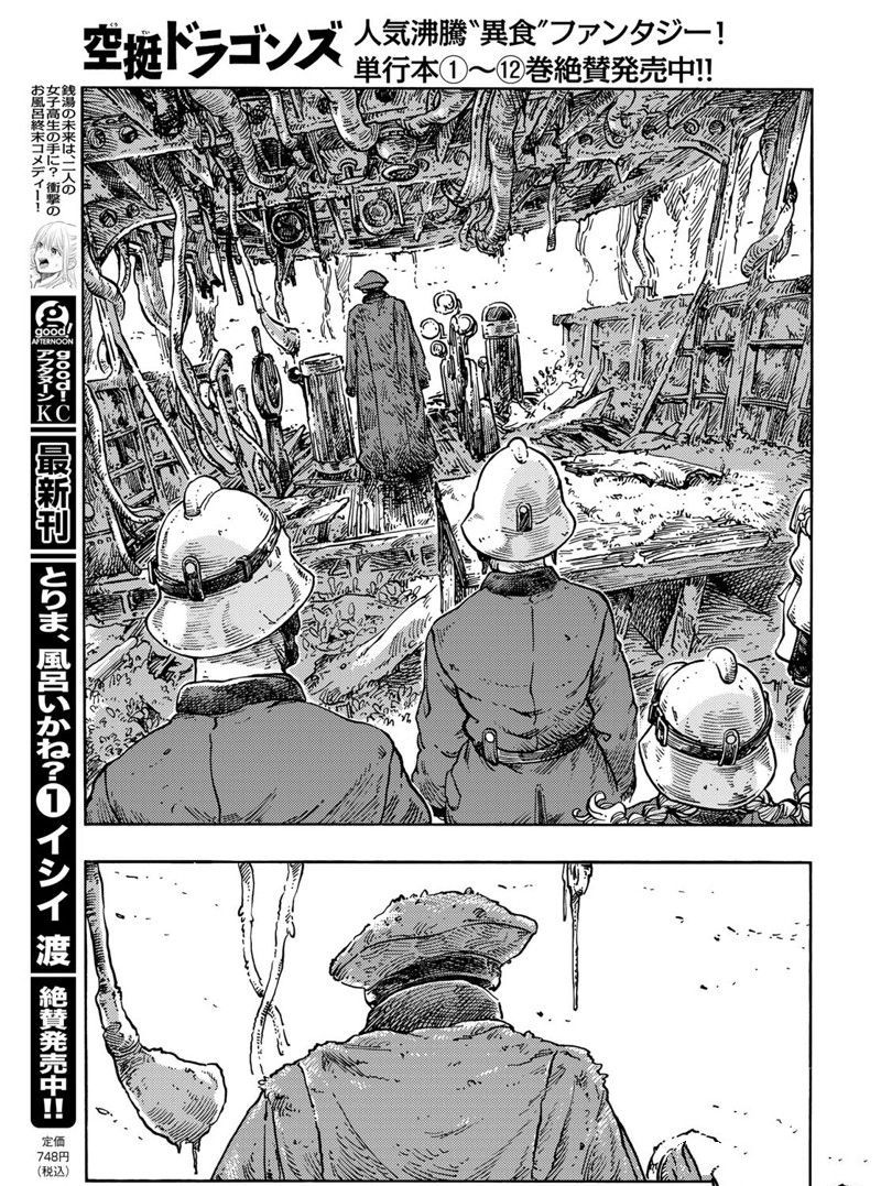 《空挺Dragons》漫画最新章节第68话 试看版免费下拉式在线观看章节第【23】张图片