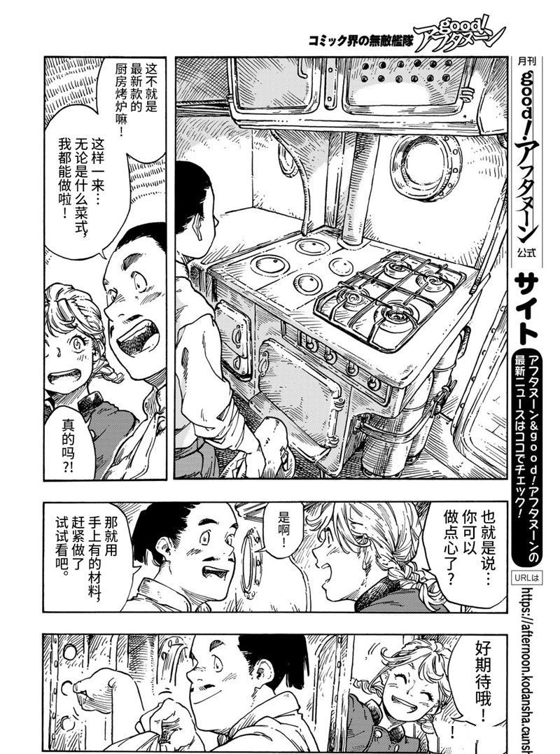 《空挺Dragons》漫画最新章节第71话 试看版免费下拉式在线观看章节第【17】张图片