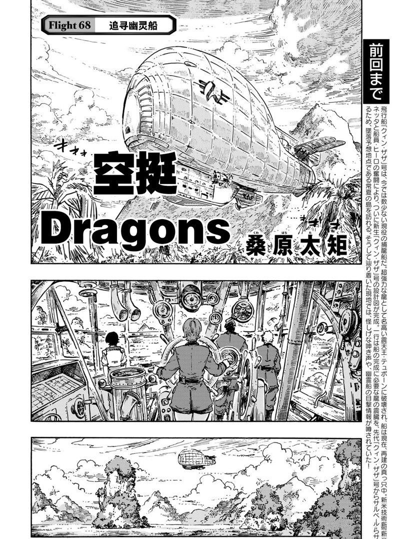 《空挺Dragons》漫画最新章节第68话 试看版免费下拉式在线观看章节第【2】张图片