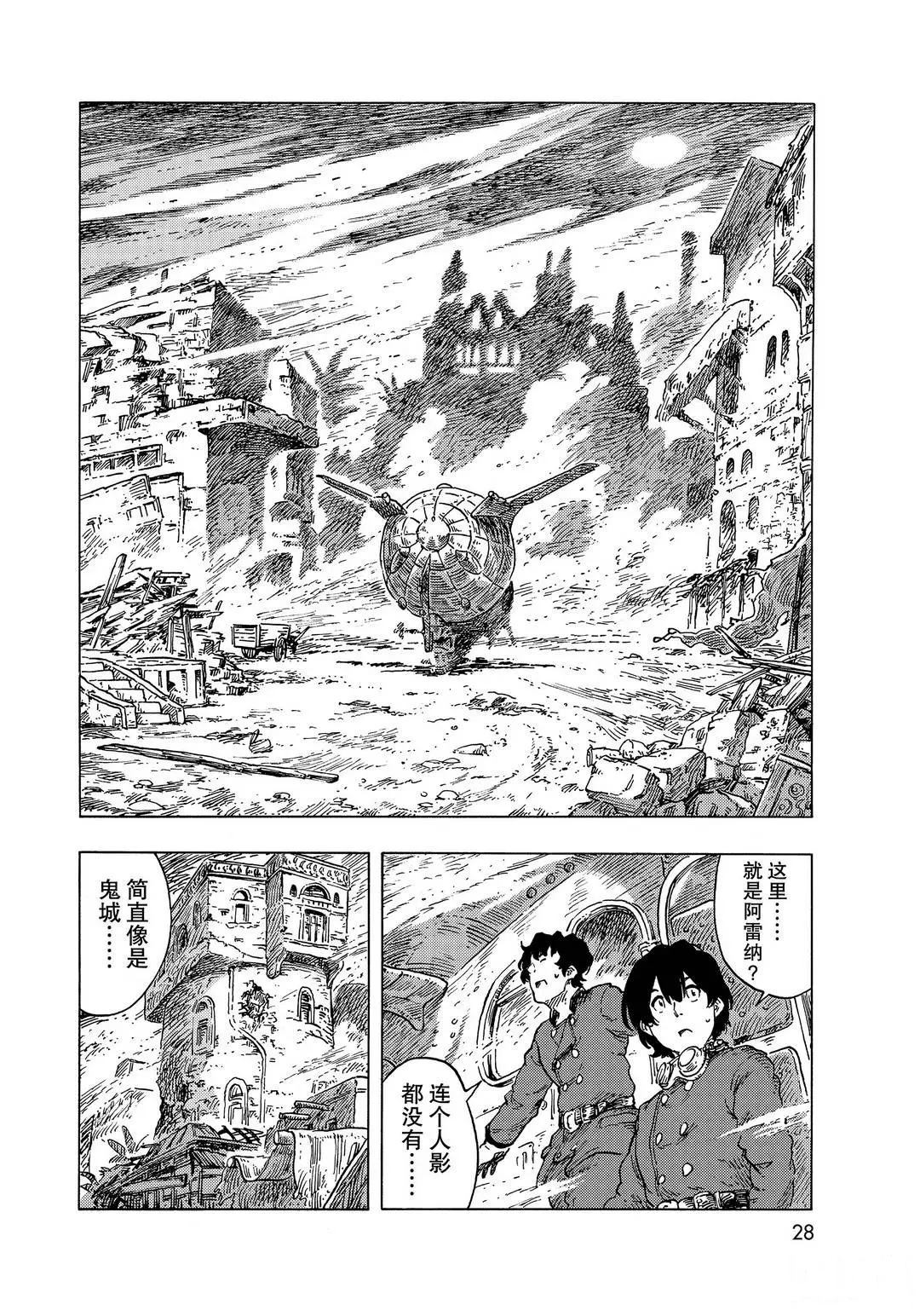 《空挺Dragons》漫画最新章节第54话 试看版免费下拉式在线观看章节第【8】张图片