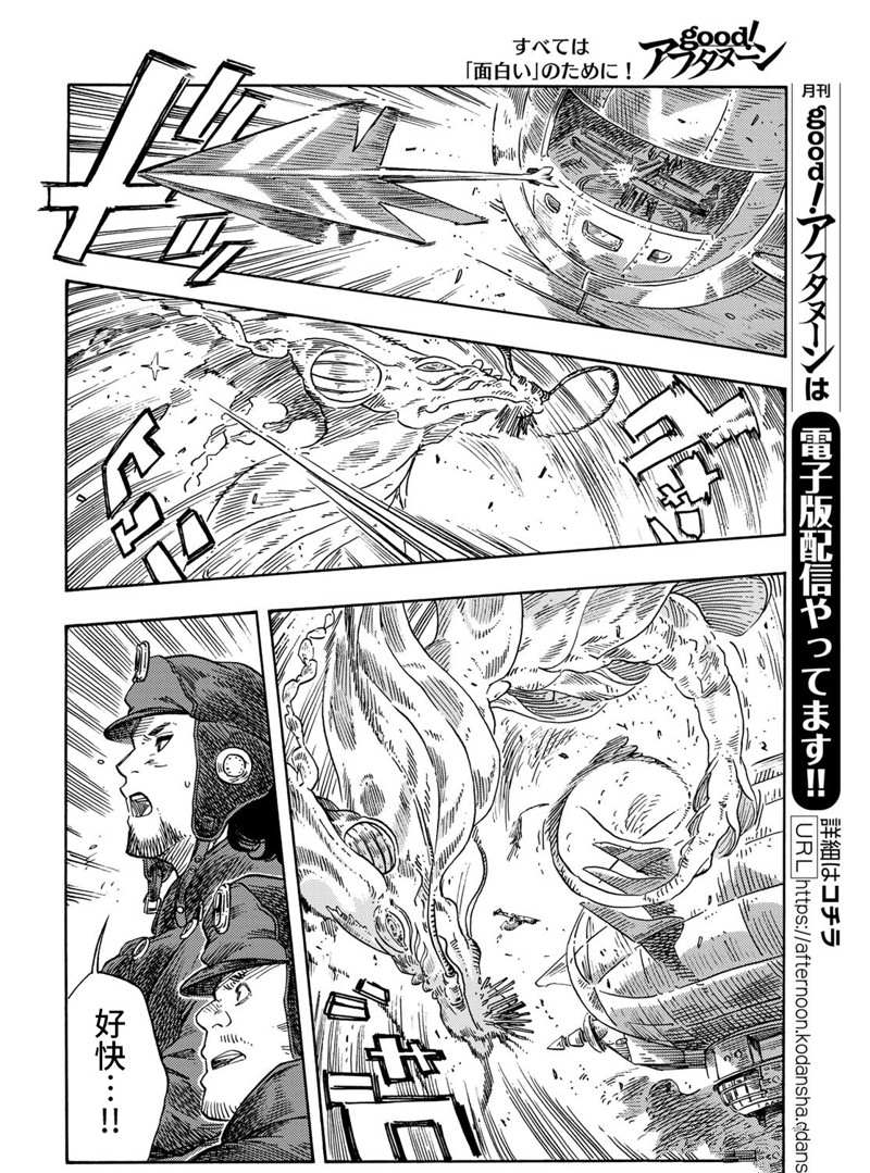 《空挺Dragons》漫画最新章节第74话 试看版免费下拉式在线观看章节第【17】张图片