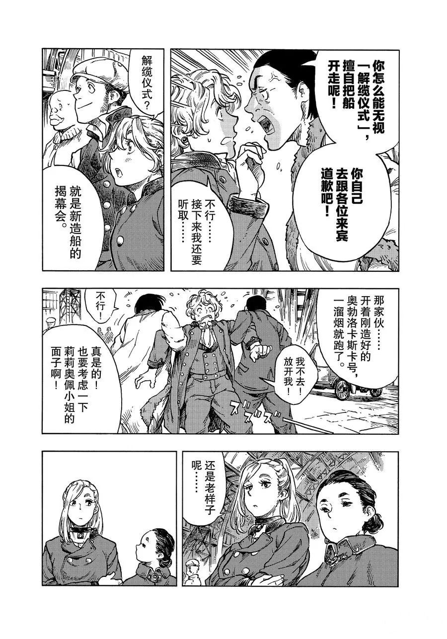 《空挺Dragons》漫画最新章节第48话 试看版免费下拉式在线观看章节第【20】张图片