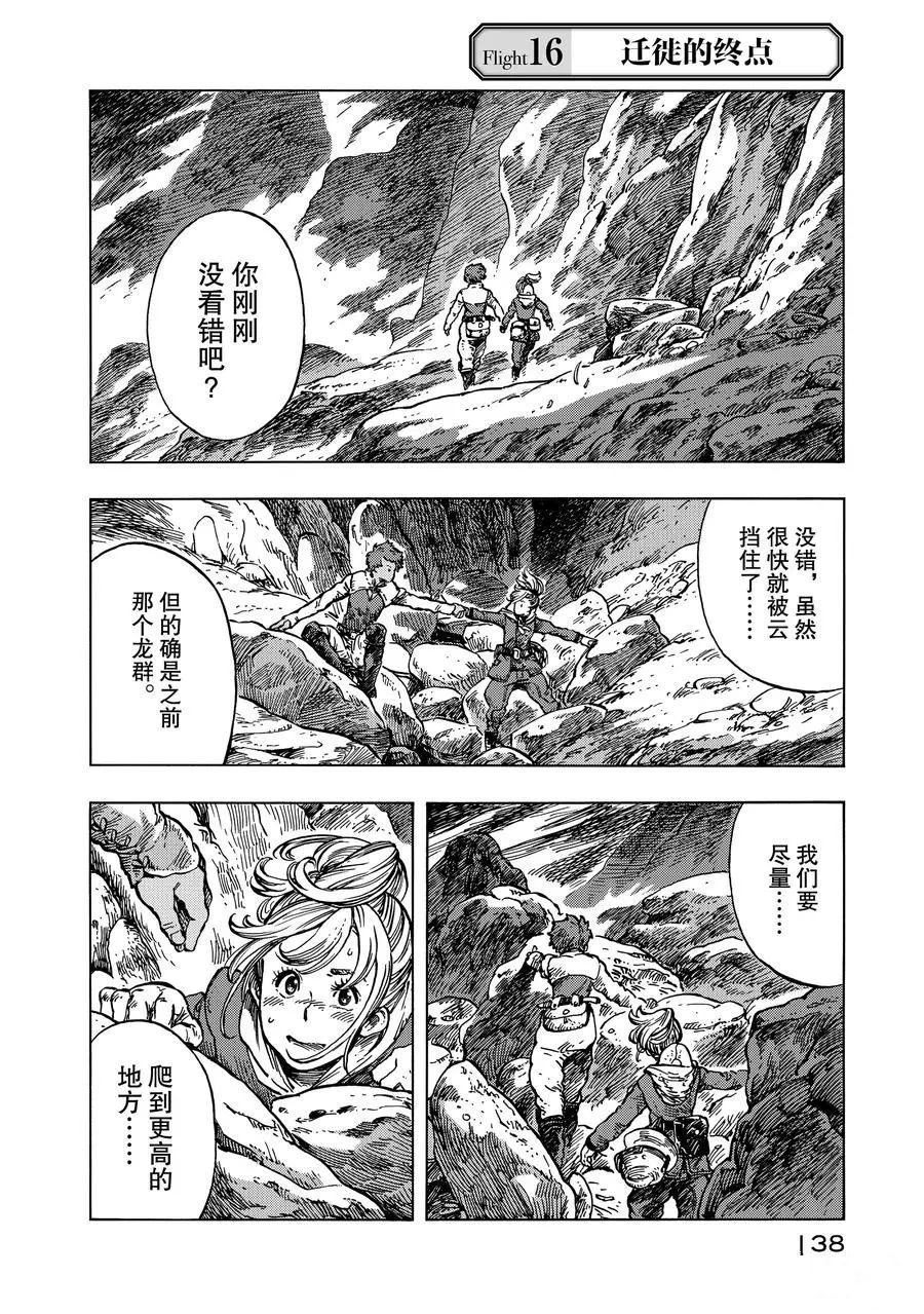 《空挺Dragons》漫画最新章节第16话 试看版免费下拉式在线观看章节第【2】张图片