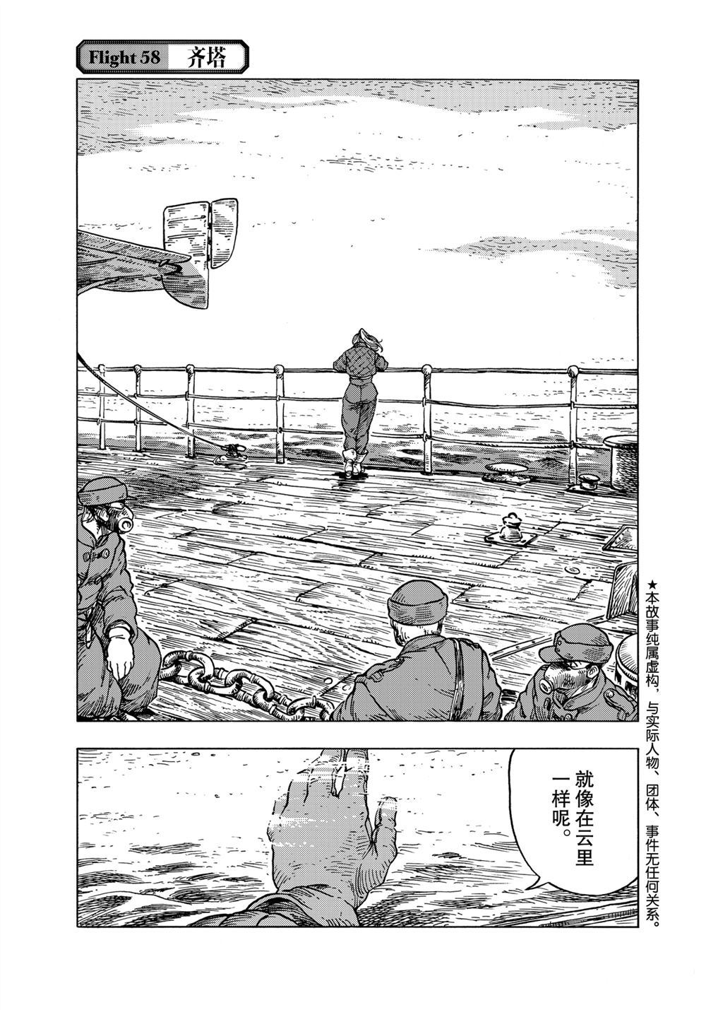 《空挺Dragons》漫画最新章节第58话 试看版免费下拉式在线观看章节第【1】张图片