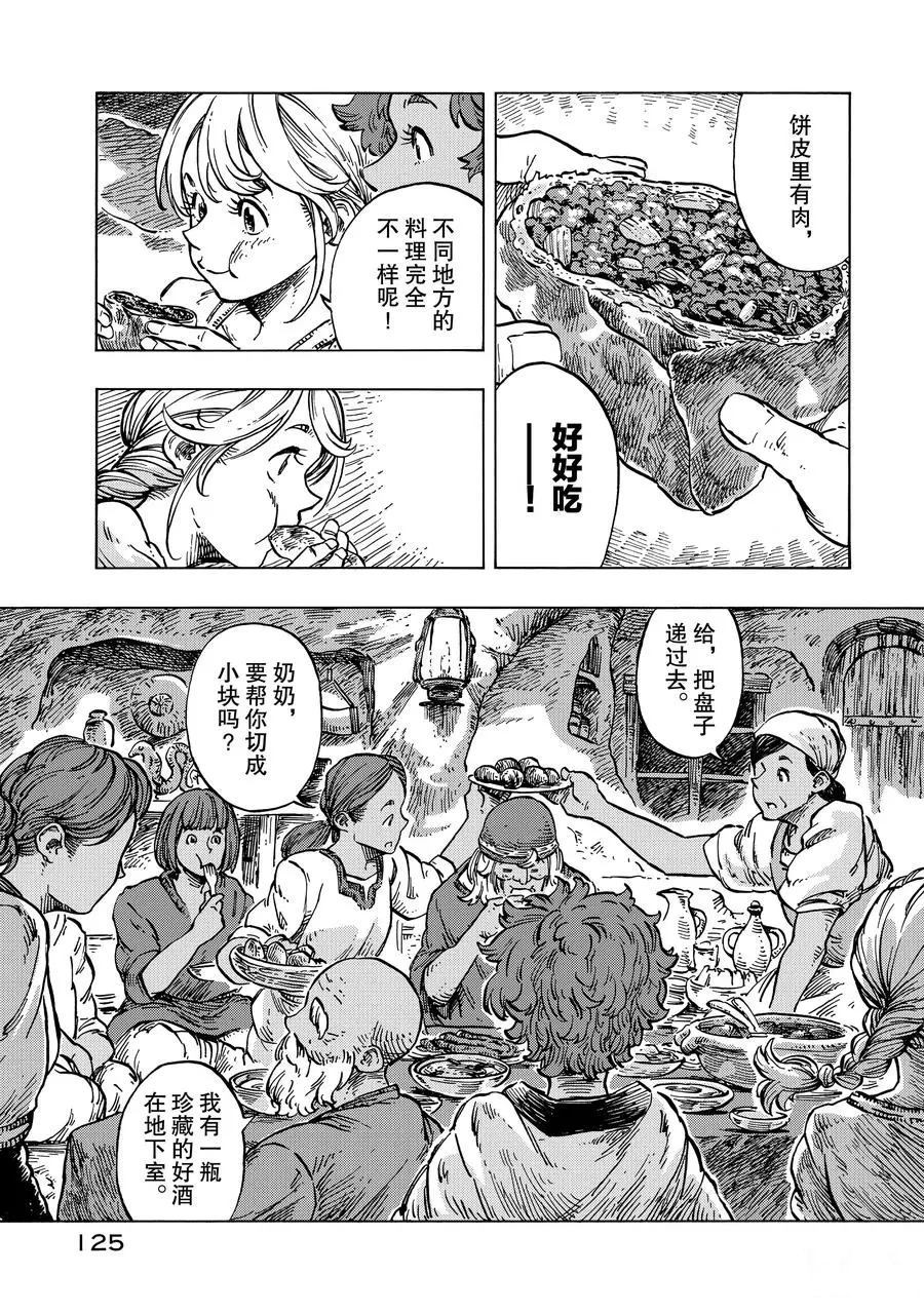 《空挺Dragons》漫画最新章节第15话 试看版免费下拉式在线观看章节第【23】张图片