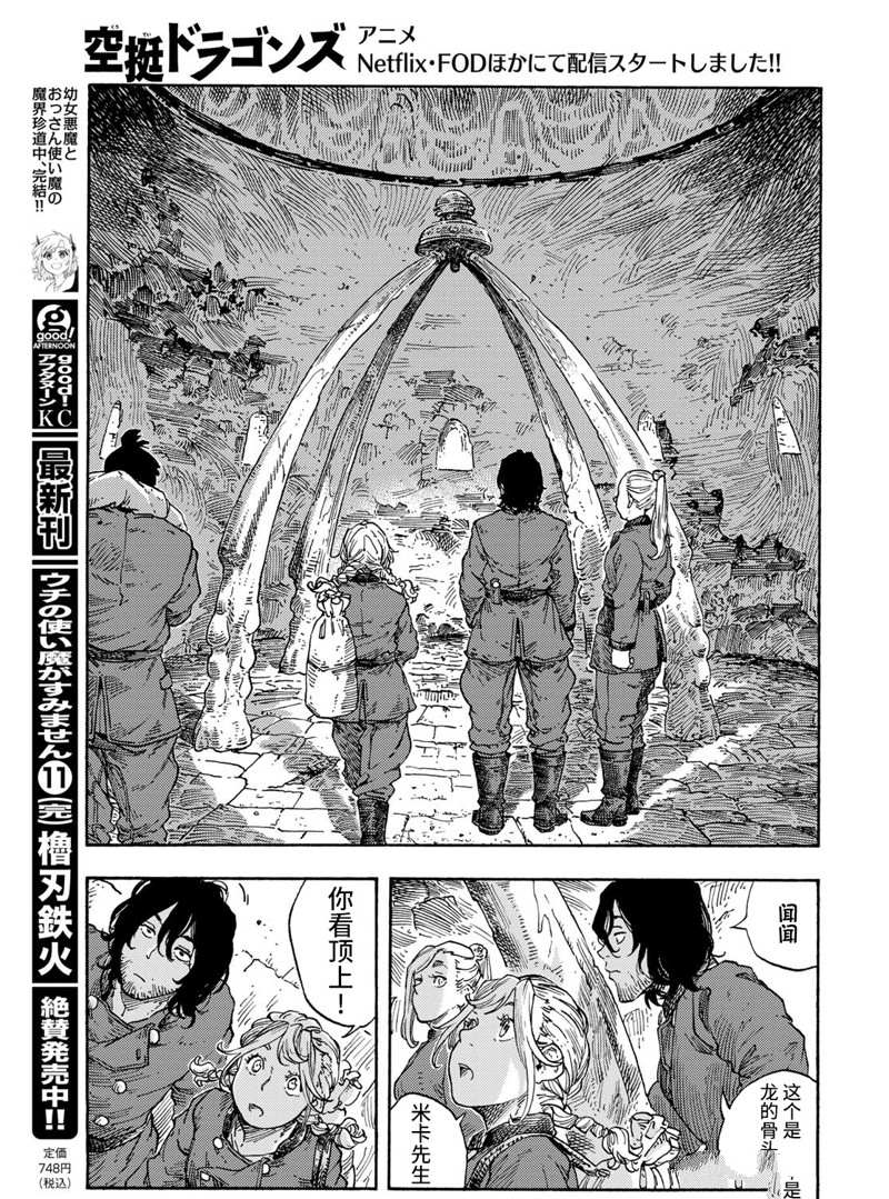 《空挺Dragons》漫画最新章节第73话 试看版免费下拉式在线观看章节第【24】张图片