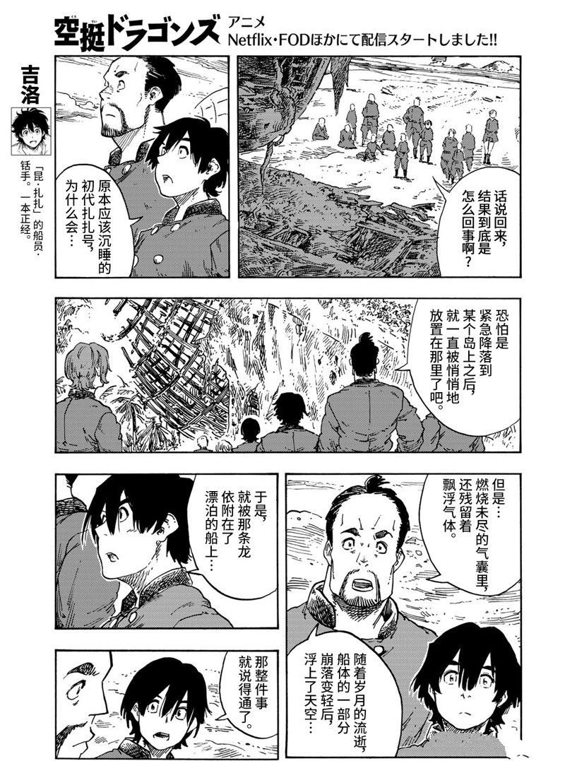 《空挺Dragons》漫画最新章节第70话 试看版免费下拉式在线观看章节第【31】张图片