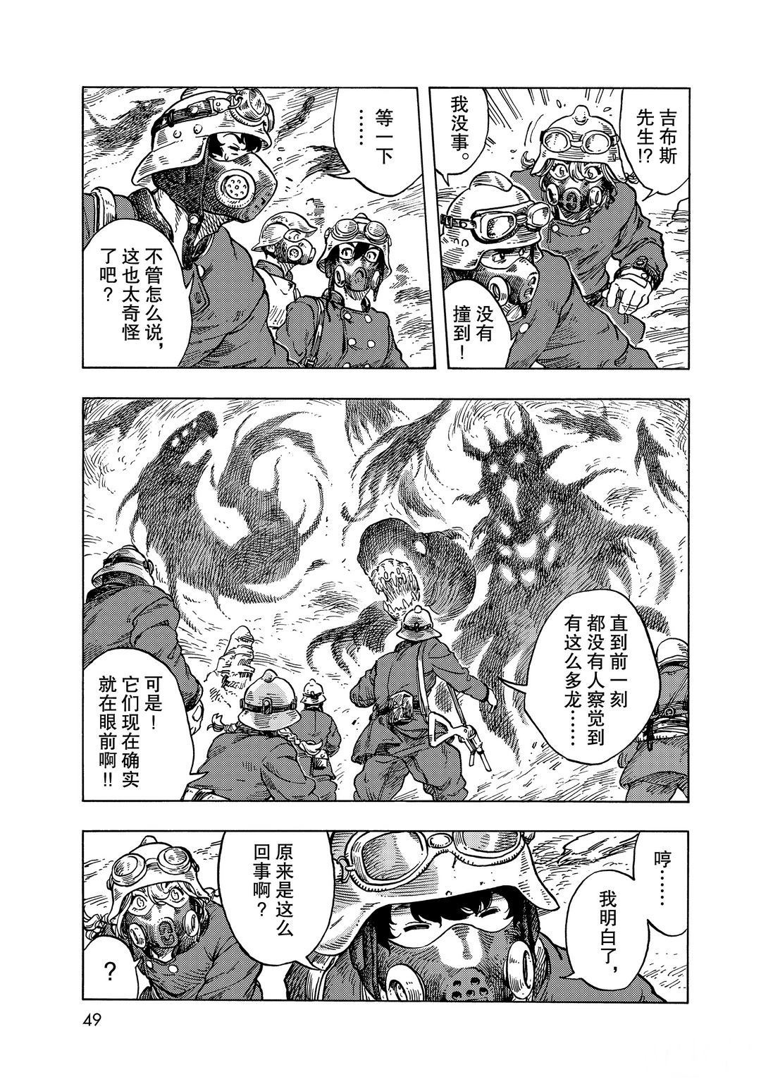 《空挺Dragons》漫画最新章节第57话 试看版免费下拉式在线观看章节第【15】张图片