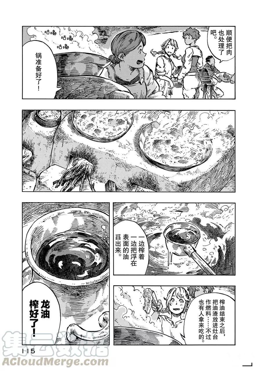 《空挺Dragons》漫画最新章节第15话 试看版免费下拉式在线观看章节第【13】张图片