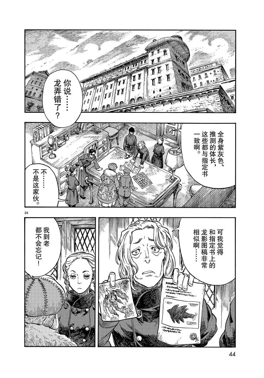 《空挺Dragons》漫画最新章节第42话 试看版免费下拉式在线观看章节第【24】张图片