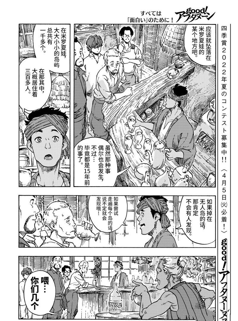 《空挺Dragons》漫画最新章节第67话 试看版免费下拉式在线观看章节第【18】张图片