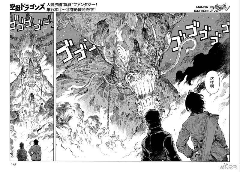 《空挺Dragons》漫画最新章节第76话 试看版免费下拉式在线观看章节第【32】张图片