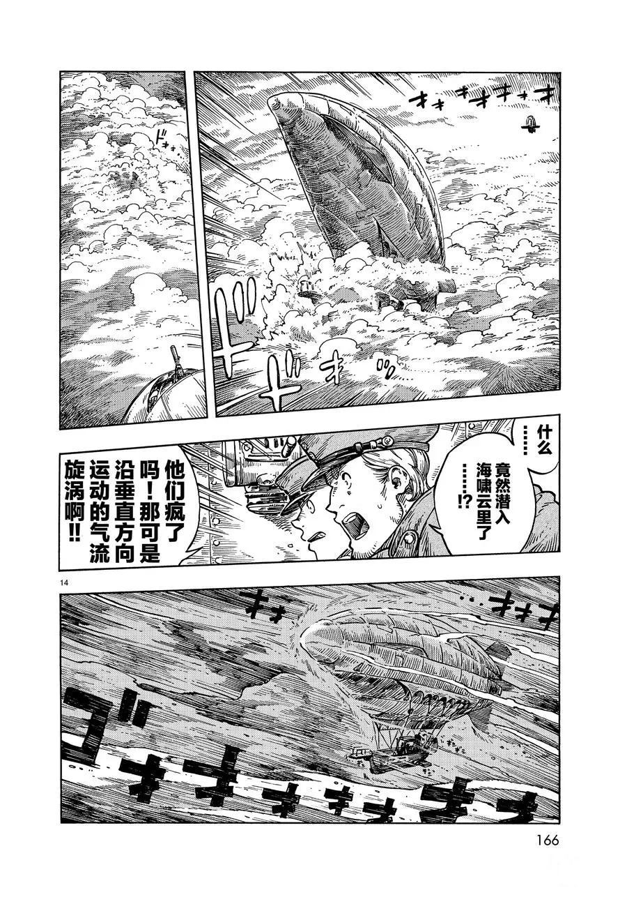 《空挺Dragons》漫画最新章节第33话 试看版免费下拉式在线观看章节第【14】张图片