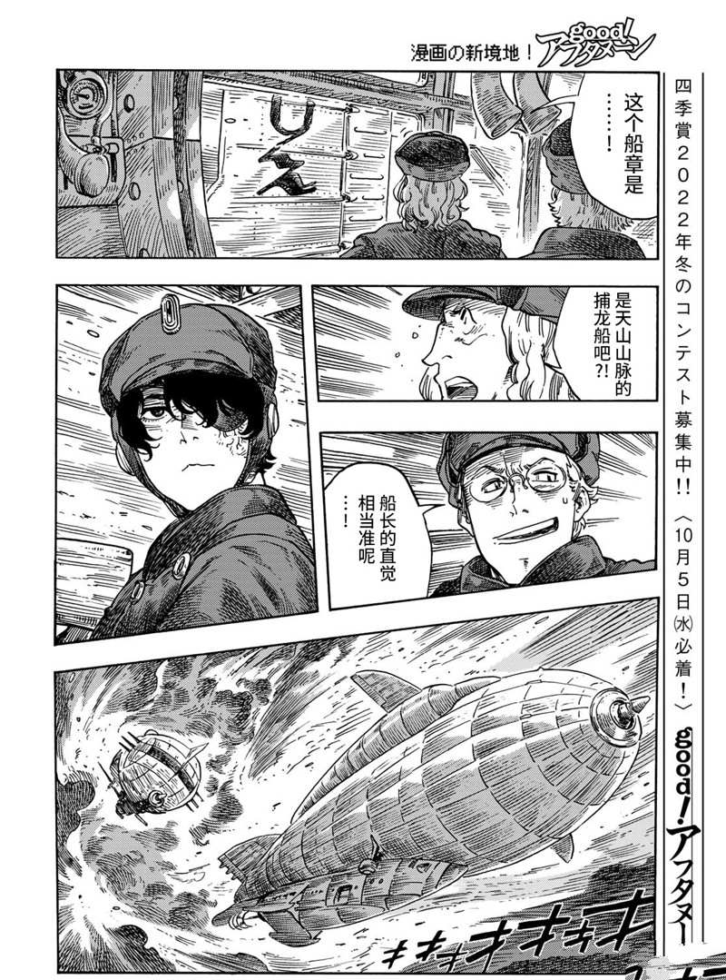 《空挺Dragons》漫画最新章节第74话 试看版免费下拉式在线观看章节第【21】张图片