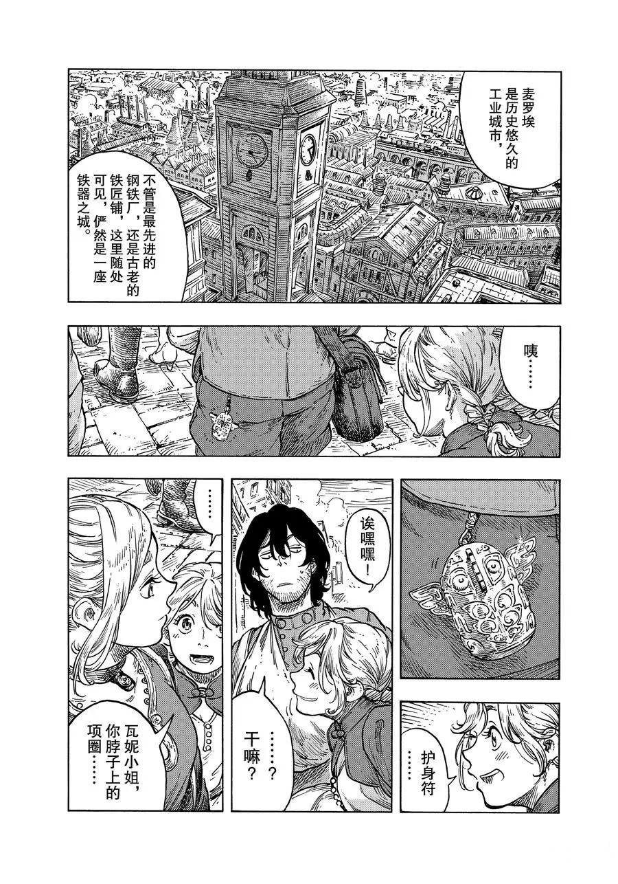 《空挺Dragons》漫画最新章节第48话 试看版免费下拉式在线观看章节第【23】张图片