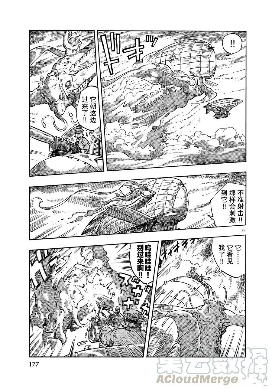 《空挺Dragons》漫画最新章节第33话 试看版免费下拉式在线观看章节第【25】张图片