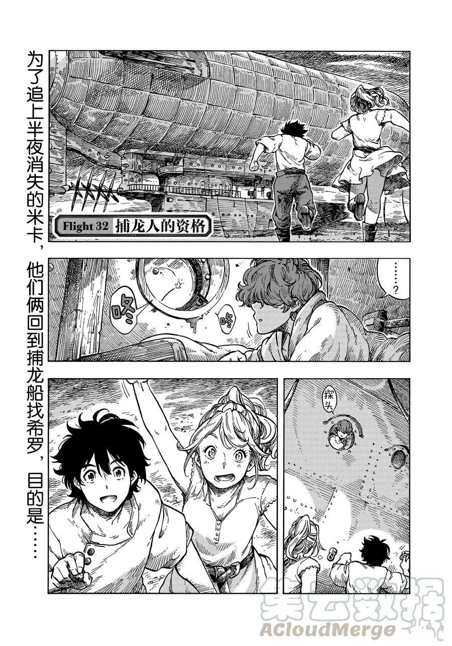 《空挺Dragons》漫画最新章节第32话 试看版免费下拉式在线观看章节第【1】张图片