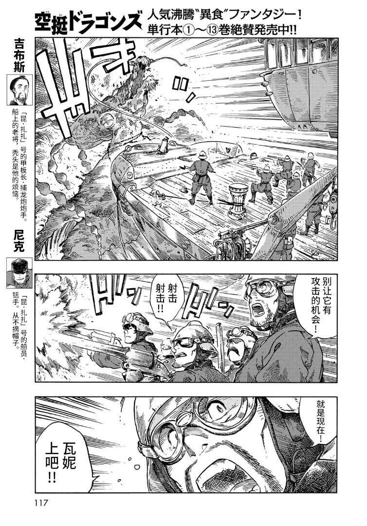 《空挺Dragons》漫画最新章节第76话 试看版免费下拉式在线观看章节第【5】张图片