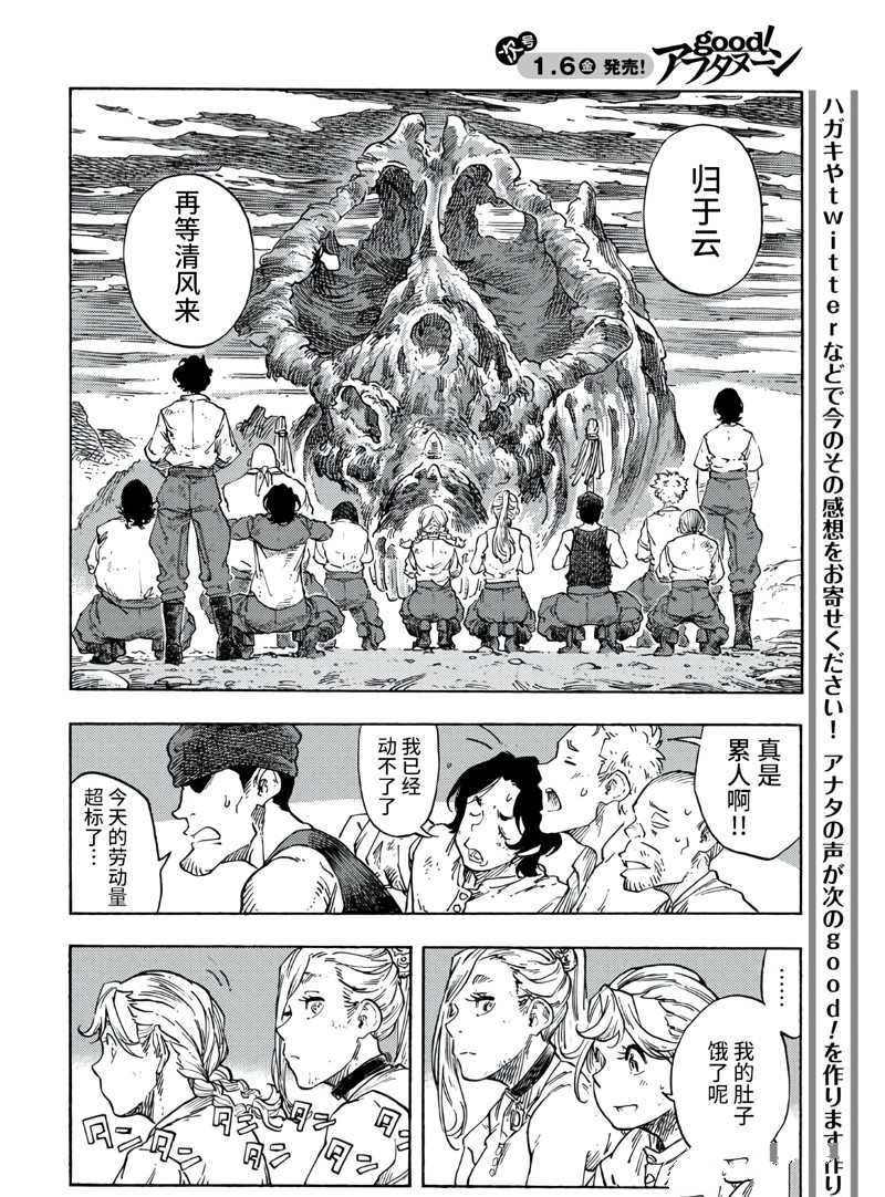 《空挺Dragons》漫画最新章节第77话 试看版免费下拉式在线观看章节第【22】张图片