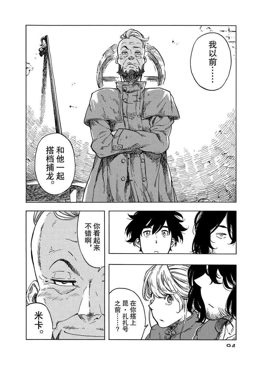 《空挺Dragons》漫画最新章节第26话 试看版免费下拉式在线观看章节第【30】张图片