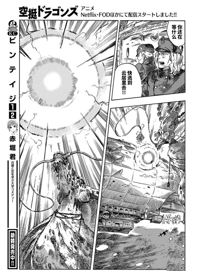 《空挺Dragons》漫画最新章节第75话 试看版免费下拉式在线观看章节第【38】张图片