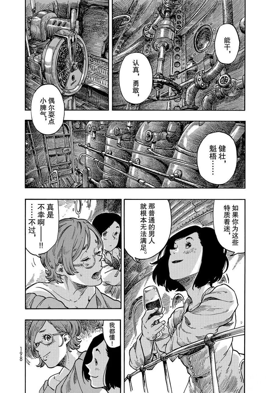 《空挺Dragons》漫画最新章节第37话 试看版免费下拉式在线观看章节第【36】张图片