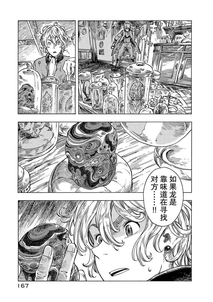 《空挺Dragons》漫画最新章节第23话 试看版免费下拉式在线观看章节第【11】张图片