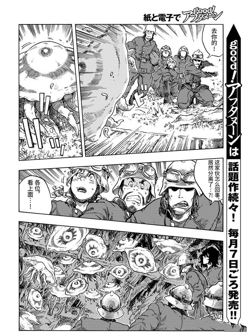 《空挺Dragons》漫画最新章节第69话 试看版免费下拉式在线观看章节第【6】张图片