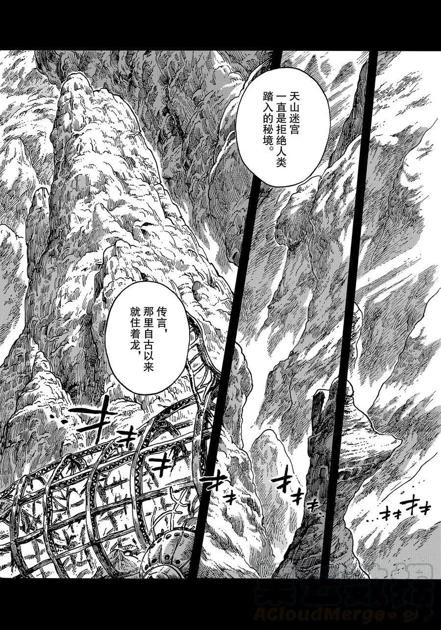 《空挺Dragons》漫画最新章节第40话 试看版免费下拉式在线观看章节第【34】张图片